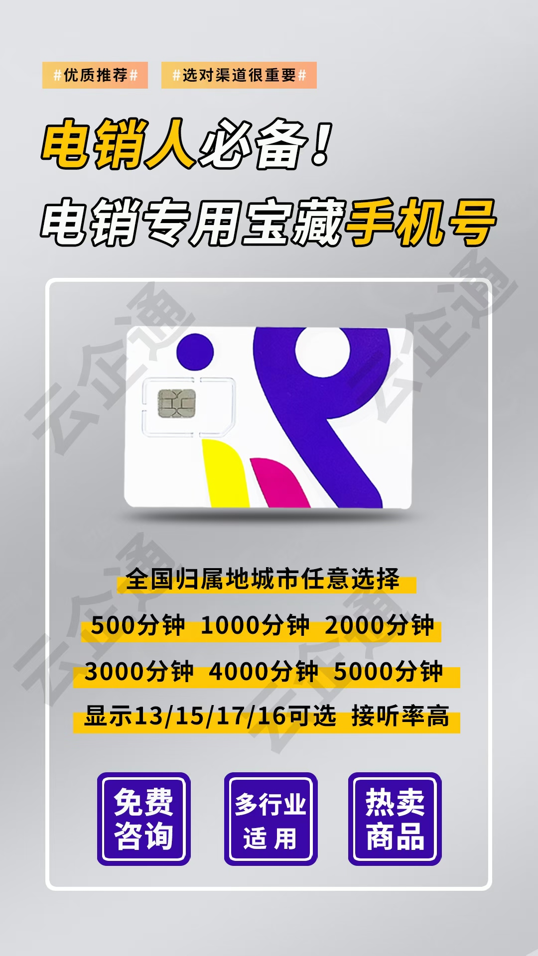 電銷(xiāo)卡都有什么功能和用途？